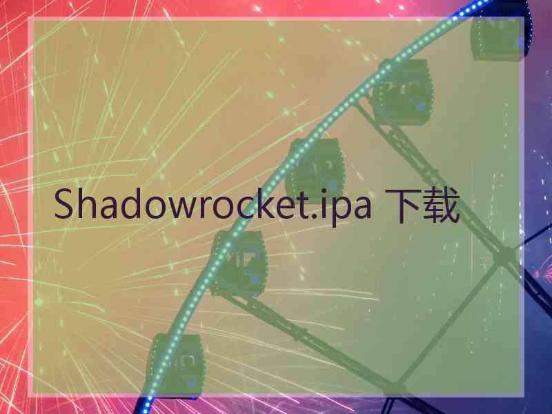 Shadowrocket.ipa 下载