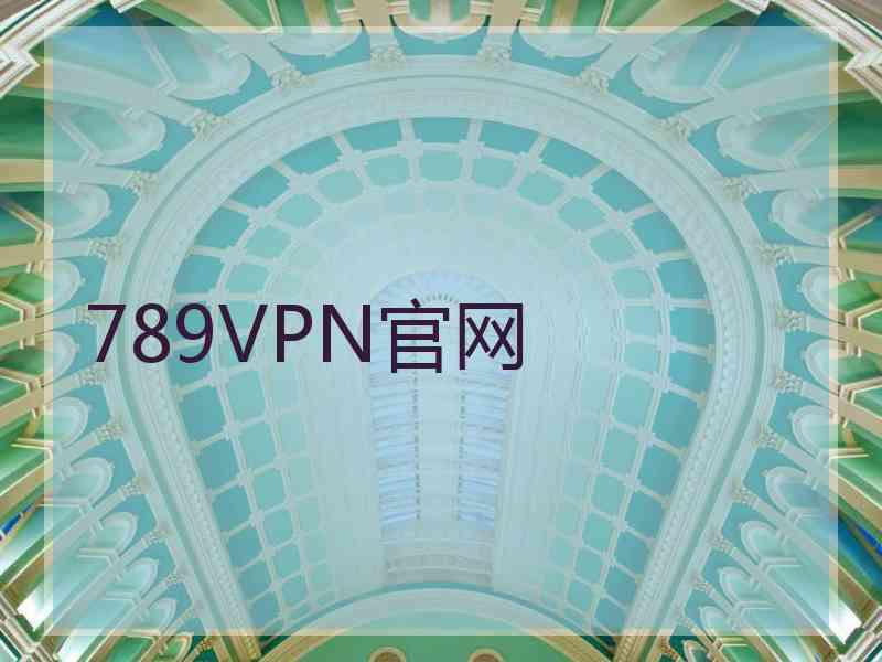 789VPN官网