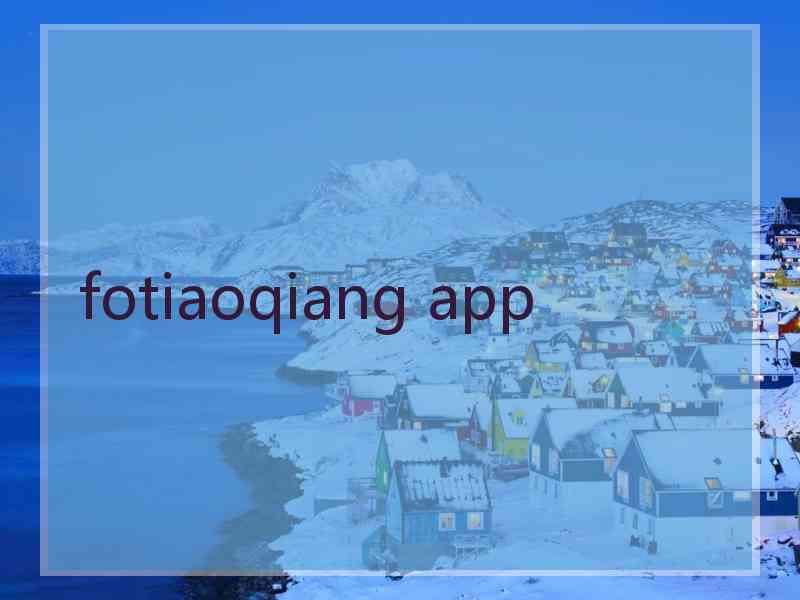 fotiaoqiang app