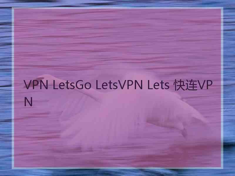 VPN LetsGo LetsVPN Lets 快连VPN