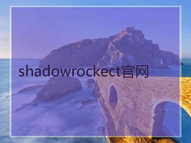 shadowrockect官网