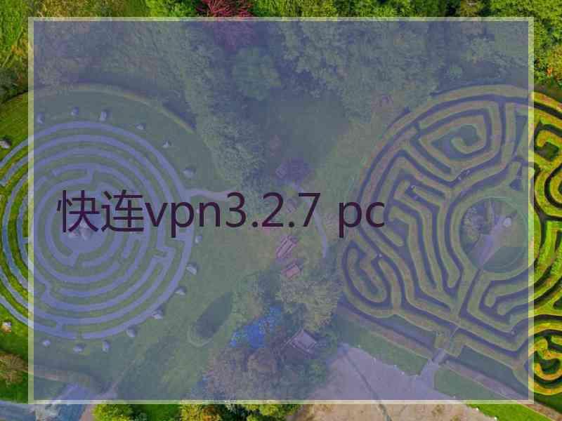 快连vpn3.2.7 pc