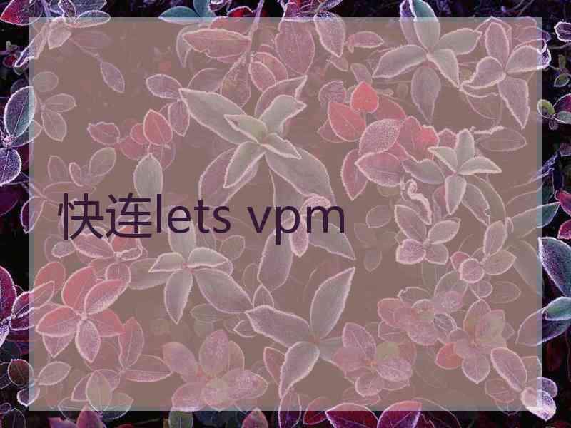 快连lets vpm