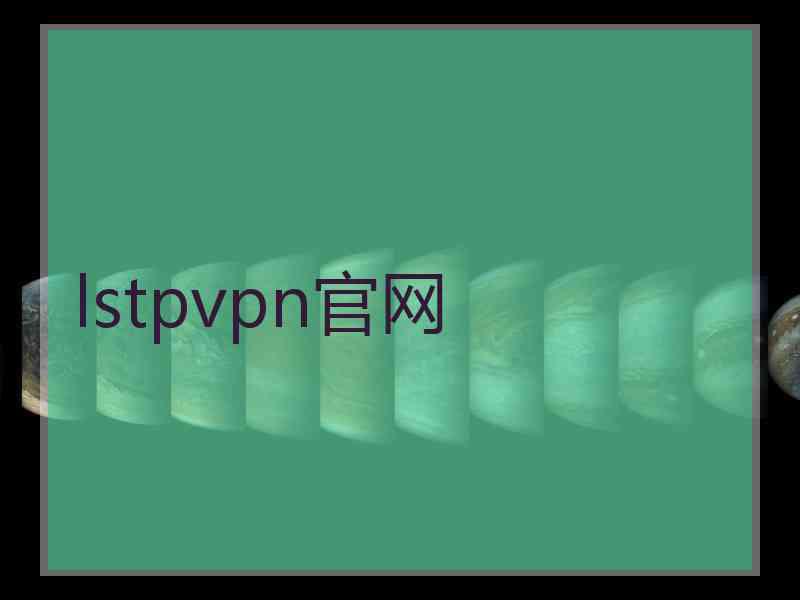 lstpvpn官网